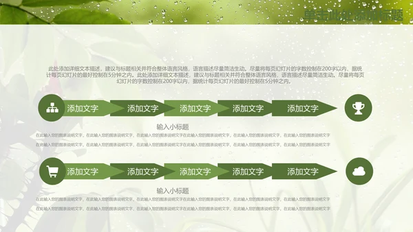 绿叶夏日雨季通用PPT模板