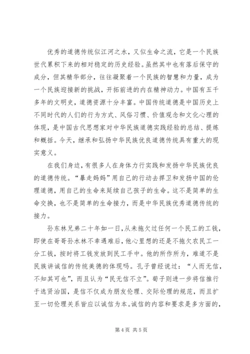 学习《思想道德修养》的心得体会 (5).docx