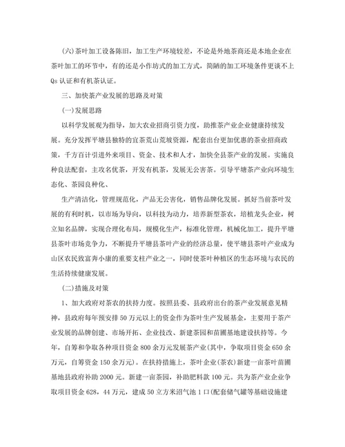 平塘县茶叶产业存在的问题及发展对策