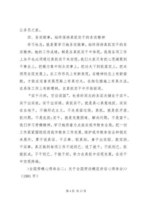 学习全国劳模申吉荣心得体会 (2).docx