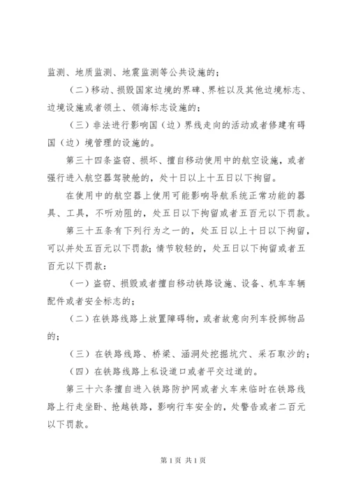 中华人民共和国治安管理处罚法(全文).docx