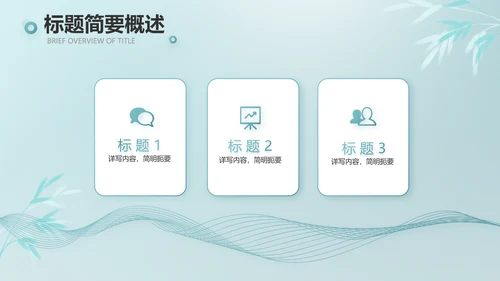 公司茶话会工作总结汇报介绍简介PPT