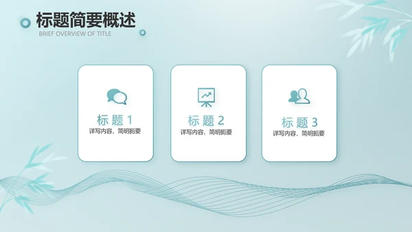 公司茶话会工作总结汇报介绍简介PPT