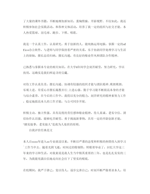 精编年面试自我评价标准参考范文应该怎么写.docx