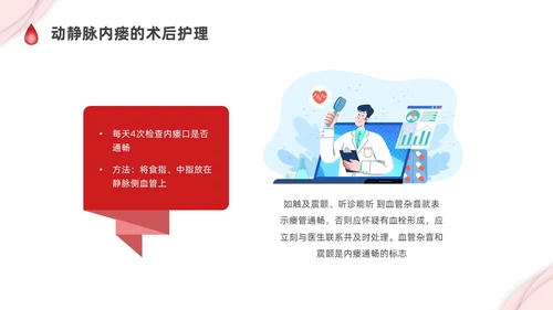 红色剪纸插画动静脉内瘘的护理培训PPT护理查房