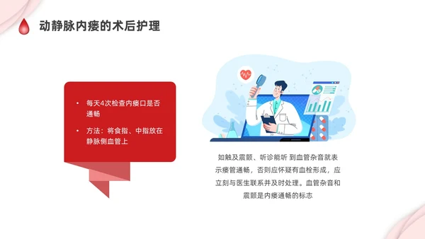 红色剪纸插画动静脉内瘘的护理培训PPT护理查房