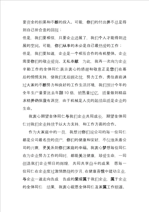 领导激励员工大会上的发言稿员工激励大会发言稿