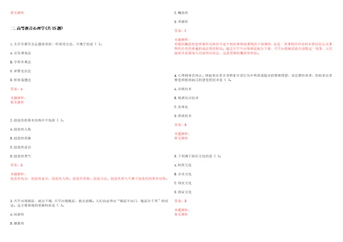 2022年06月南京交通职业技术学院招聘人事代理第三批笔试参考题库含答案解析