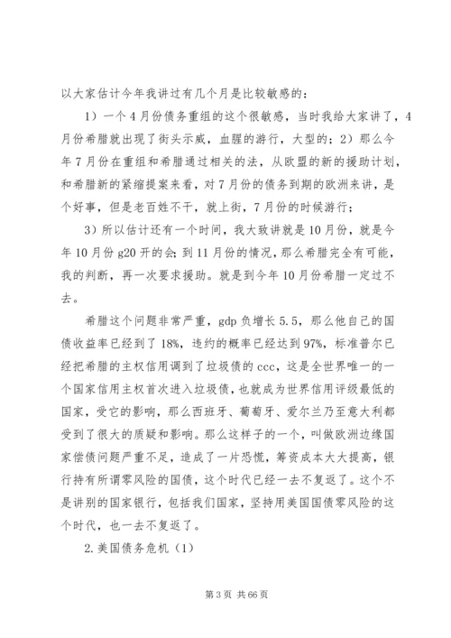 刘明康三季度讲话 (3).docx