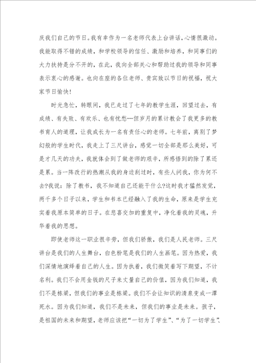 师德师风演讲稿例文精选