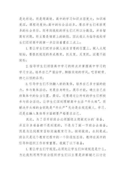 高中开学第一课主题班会教案.docx