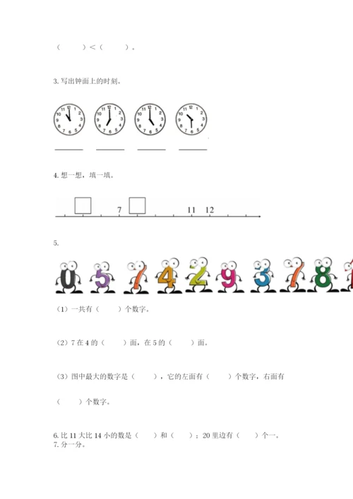 小学数学一年级上册期末测试卷含完整答案【名师系列】.docx