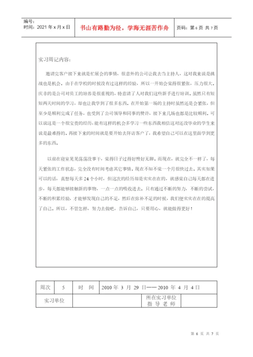 经济管理类毕业论文实习周记.docx