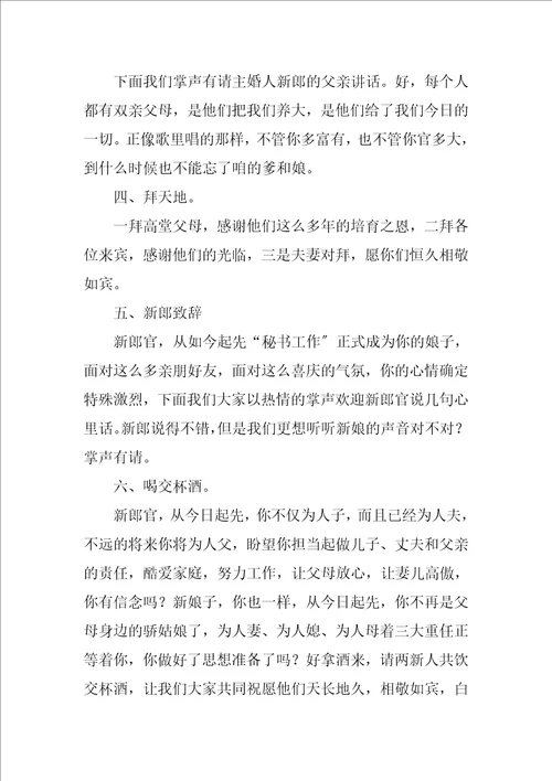 2023年最新婚礼主持词开场白