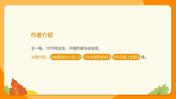 卡通三年级《胡萝卜先生的长胡子》课件PPT模板