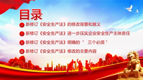 6月安全生产月学习新安全生产法PPT课件