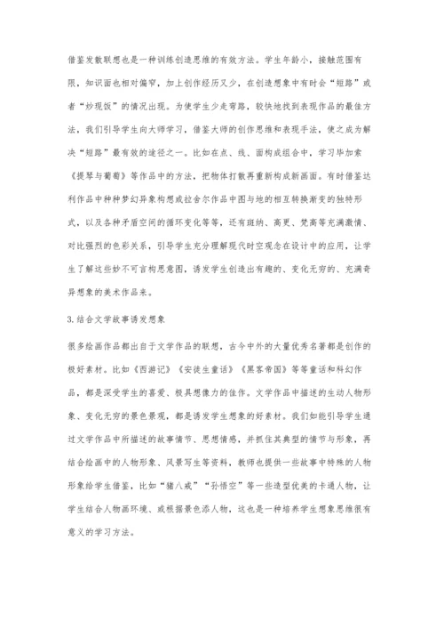 浅谈中学美术作业的现状与对策.docx