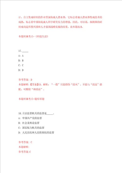 广西北海市银海区西塘社区卫生服务中心招考聘用信息模拟试卷附答案解析第4期