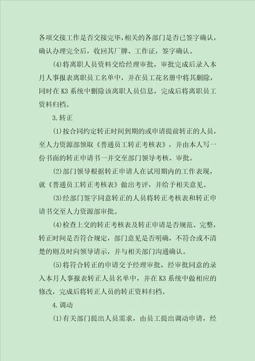 人力资源专业实习报告总结和格式