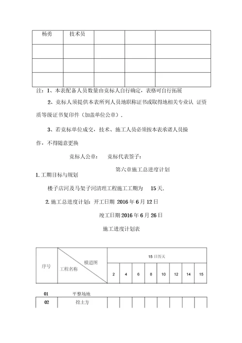 河道清理施工技术方案