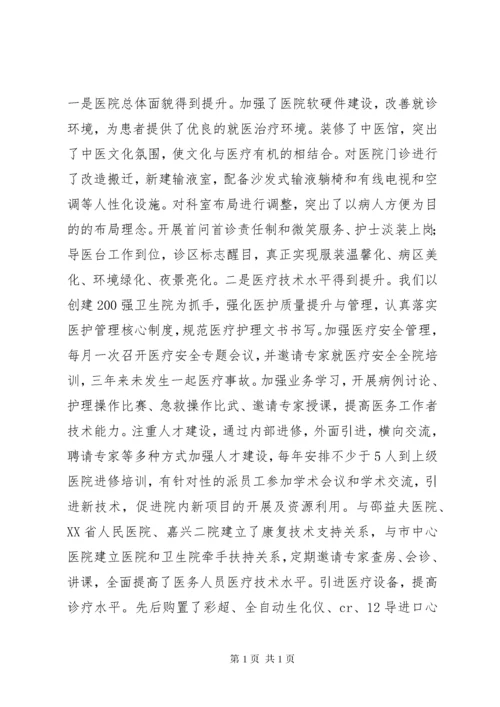 中心卫生院院长三年来述职述廉报告 (2).docx