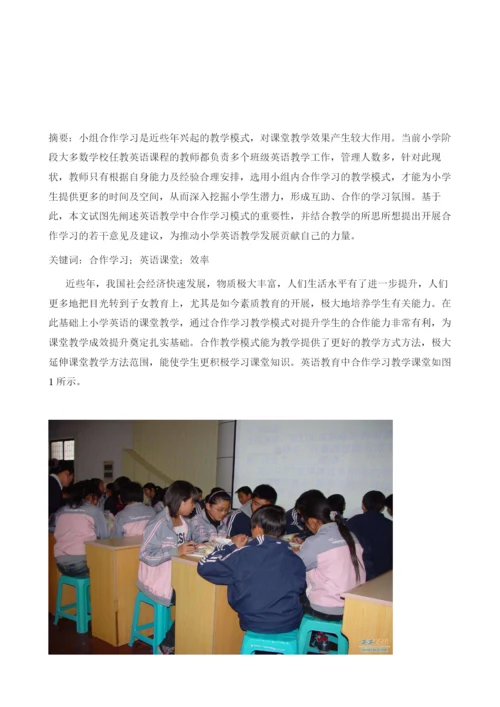 试论小学英语教育中合作学习教学模式的运用.docx