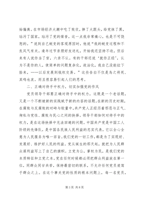 党风廉政宣讲活动心得体会.docx