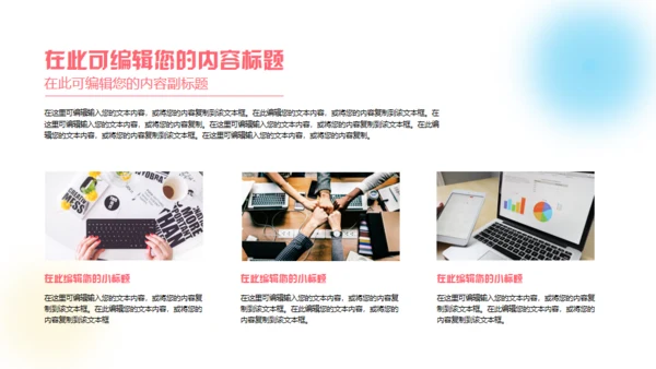 弥散风触碰未来通用PPT模板
