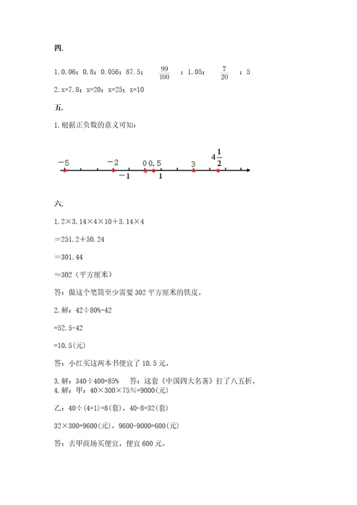 西安铁一中分校小学数学小升初第一次模拟试题实用