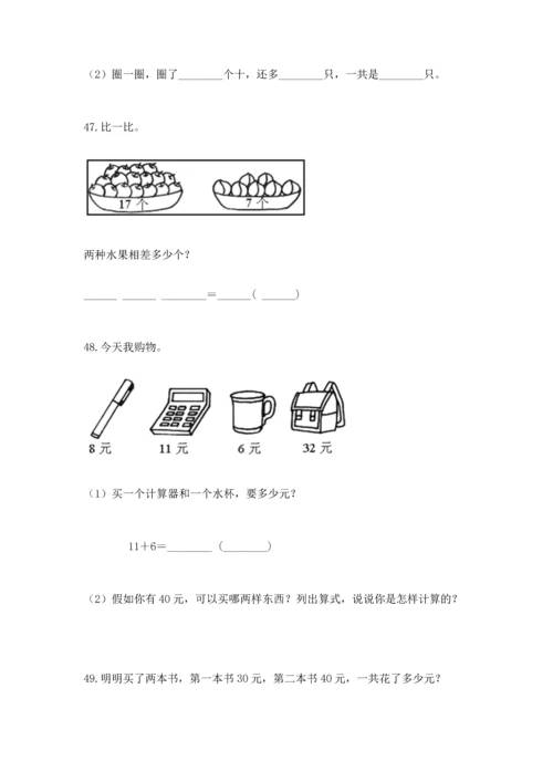 一年级下册数学解决问题100道附参考答案（名师推荐）.docx