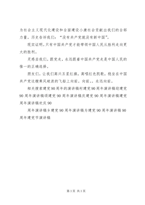 学党史知党情跟党走(建党90周年) (3).docx