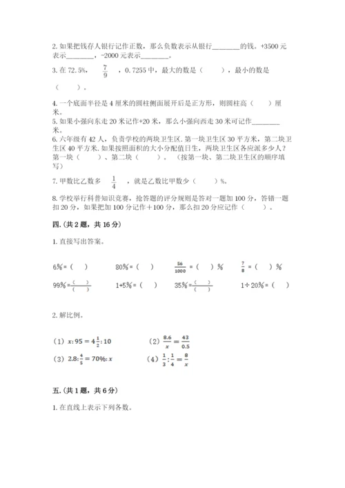 青岛版六年级数学下册期末测试题精品【名校卷】.docx