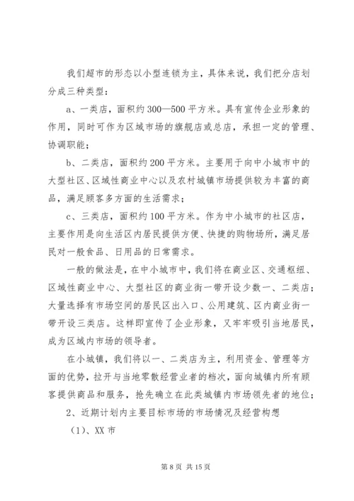 培训项目策划书范文.docx