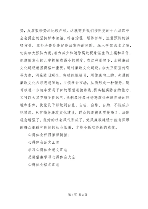 党风反腐倡廉学习心得体会.docx