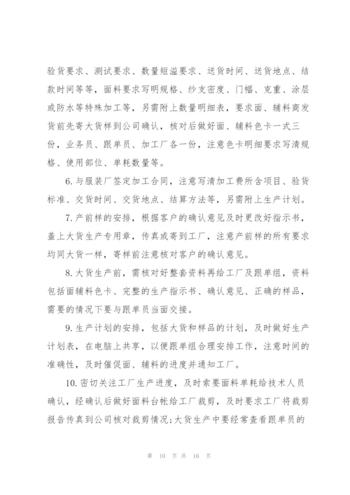 业务员的岗位职责.docx