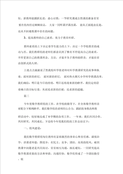 综合教研组工作总结精选