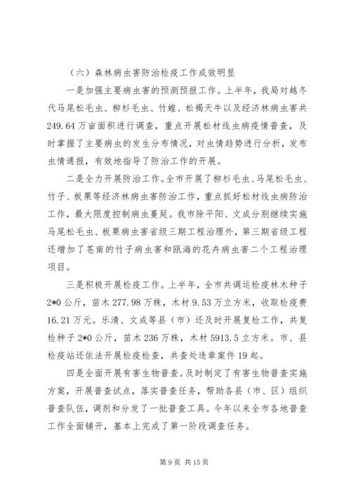 林业局上半年总结及下半年计划.docx