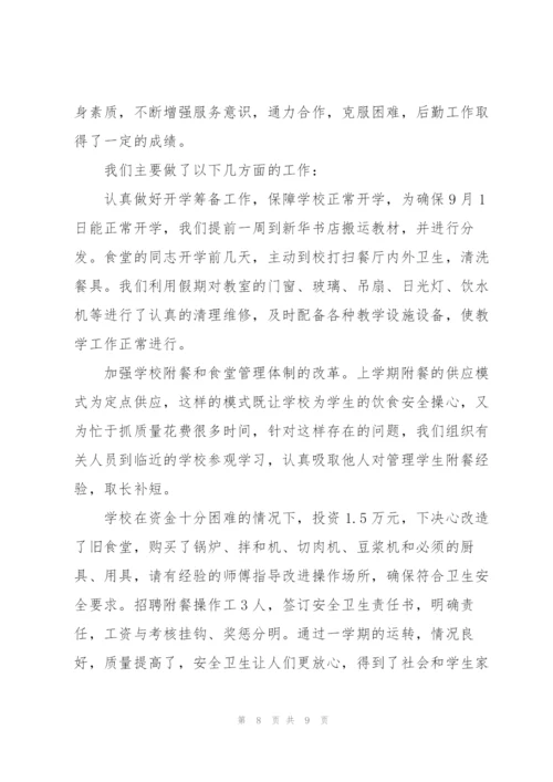 学校年度考核总结报告.docx