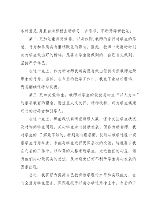 师德师风培训心得体会汇编14篇