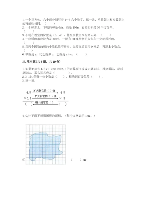 2022人教版五年级上册数学期末测试卷含答案（培优b卷）.docx