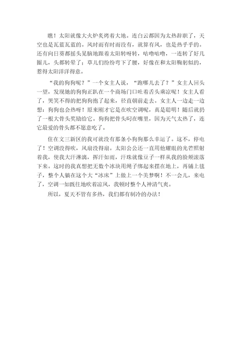描写炎热的夏天作文14篇