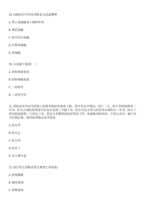 2022年06月上海市虹口区四川北路街道社区卫生服务中心公开招聘上岸参考题库答案详解