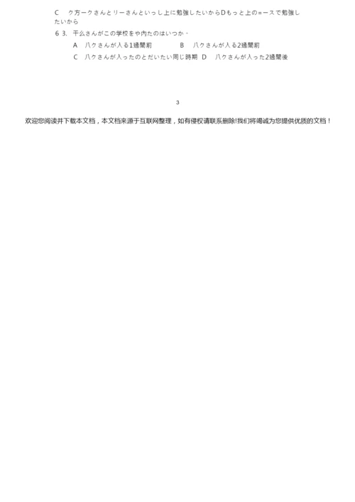 2020高考日语模拟试题套卷1.docx