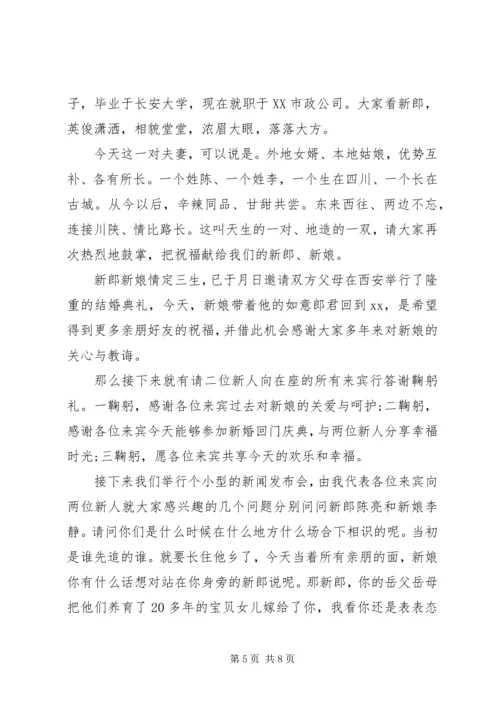 出阁仪式主持词 (2).docx