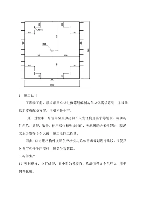 叠合板安全专项综合施工专题方案.docx