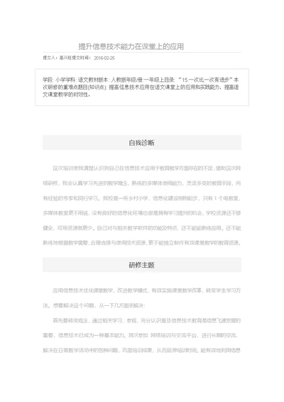 提升信息技术能力在课堂上的应用