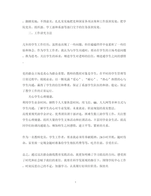 精编党的群众路线教师心得体会范文.docx