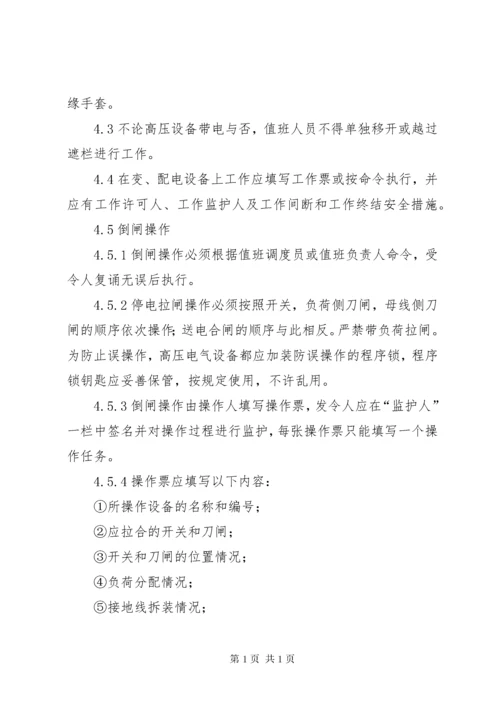 变配电房安全管理制度.docx