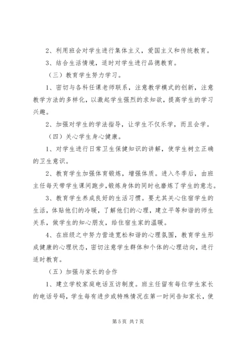 新学期一年级班主任工作计划范文.docx