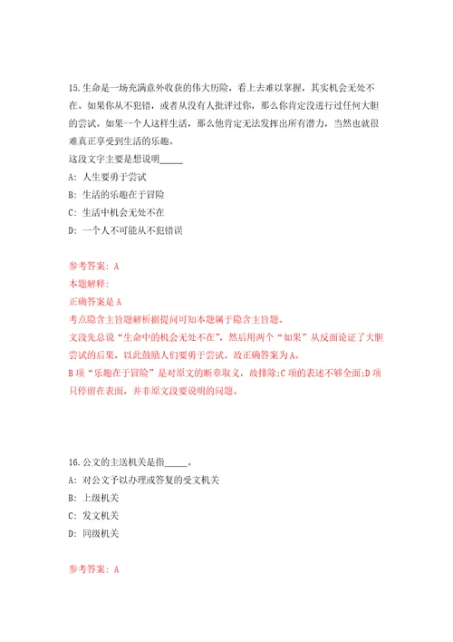 2022年江苏宿迁泗洪县招考聘用公益性岗位工作人员43人模拟训练卷第0版